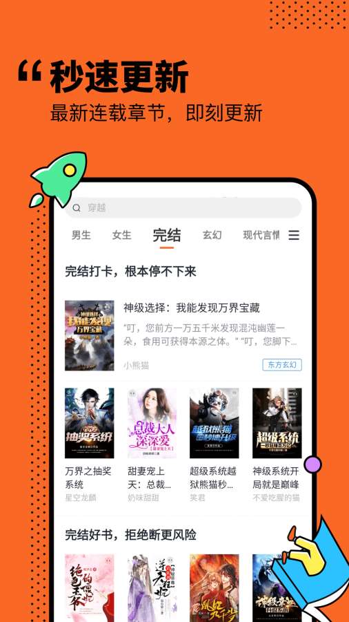 小說俠下載APP極速版截圖3