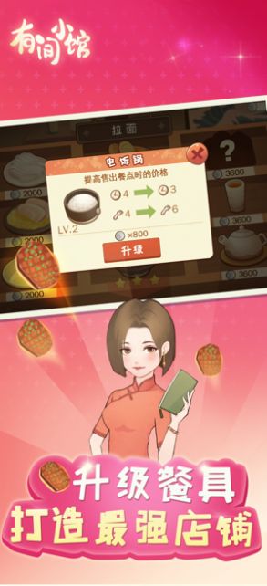 有間小館游戲美食全完整版截圖3