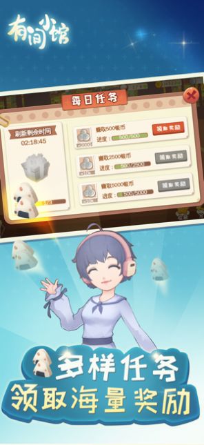 有間小館游戲美食全完整版截圖1