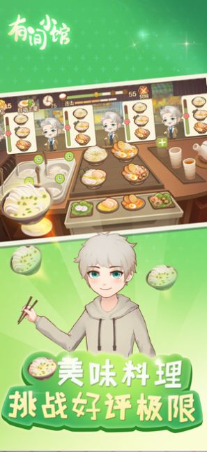 有間小館游戲美食全完整版截圖4