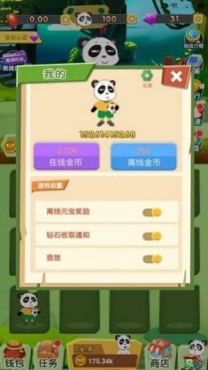 我要養(yǎng)熊貓游戲領(lǐng)紅包版截圖3