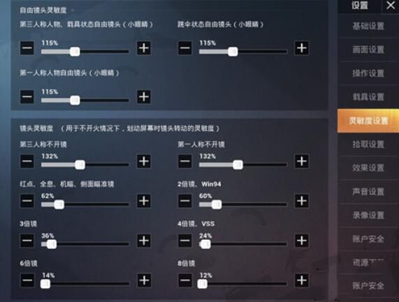 和平精英ss8賽季靈敏度怎么調(diào)最穩(wěn)？ss8靈敏度設置方案推薦