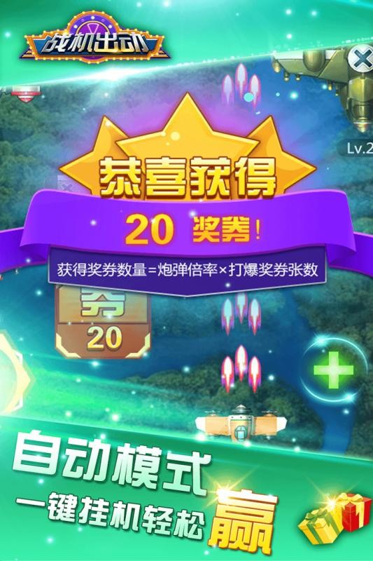 戰(zhàn)機(jī)出動2020紅包版VIP寶箱翻倍最新版截圖3