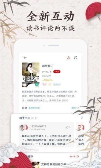 匿名小說APP最新版截圖3