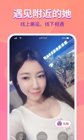 約美兒視頻聊天APP版平臺截圖1
