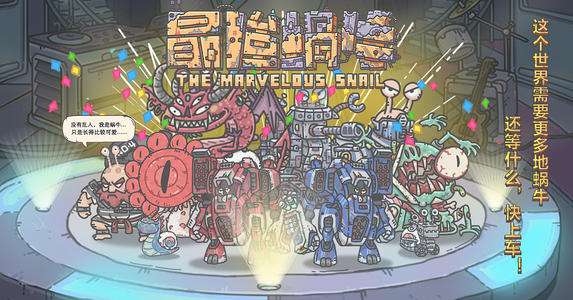 最強(qiáng)蝸牛密令合集：最新密令禮包代碼