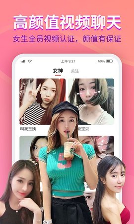 約美兒視頻聊天APP版平臺截圖2