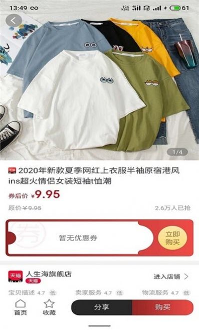 喜寶匯商城APP版截圖1