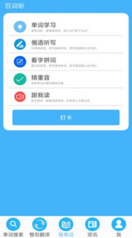 沙拉俄語APP安卓版截圖2