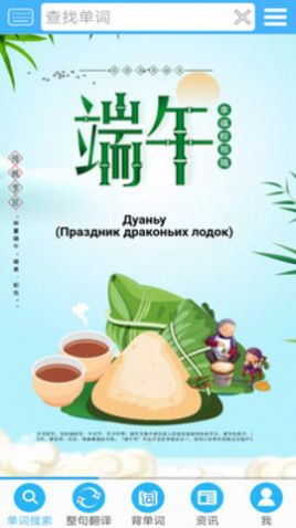 沙拉俄語APP安卓版截圖1