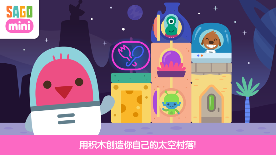 賽哥迷你太空積木免費完整完整版截圖4
