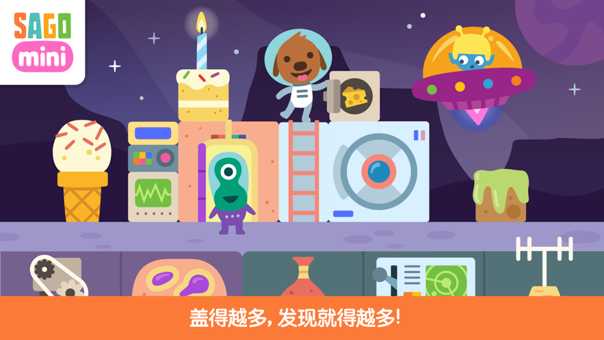 賽哥迷你太空積木免費完整完整版截圖1