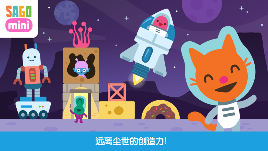 賽哥迷你太空積木免費完整完整版截圖2