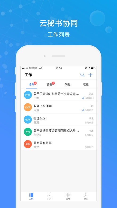 局端办公APP最新版安装截图1: