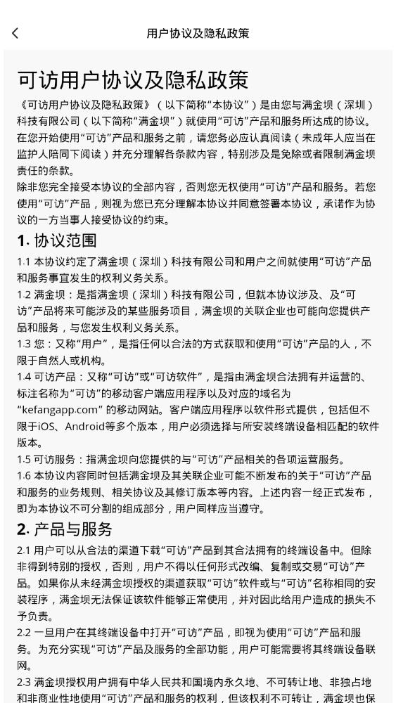 可訪交友APP手機版截圖2