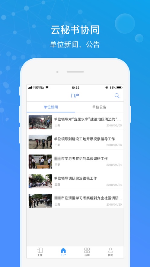 局端办公APP最新版安装截图2: