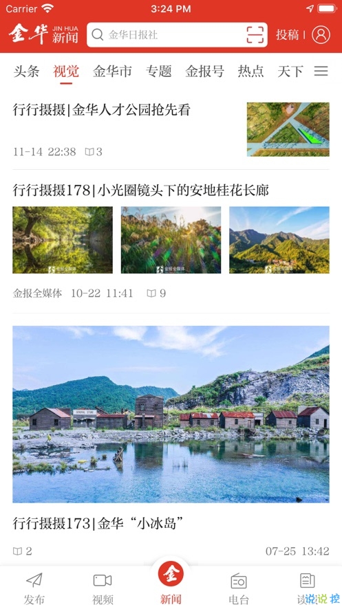 金華新聞APP下載領(lǐng)優(yōu)惠券截圖1