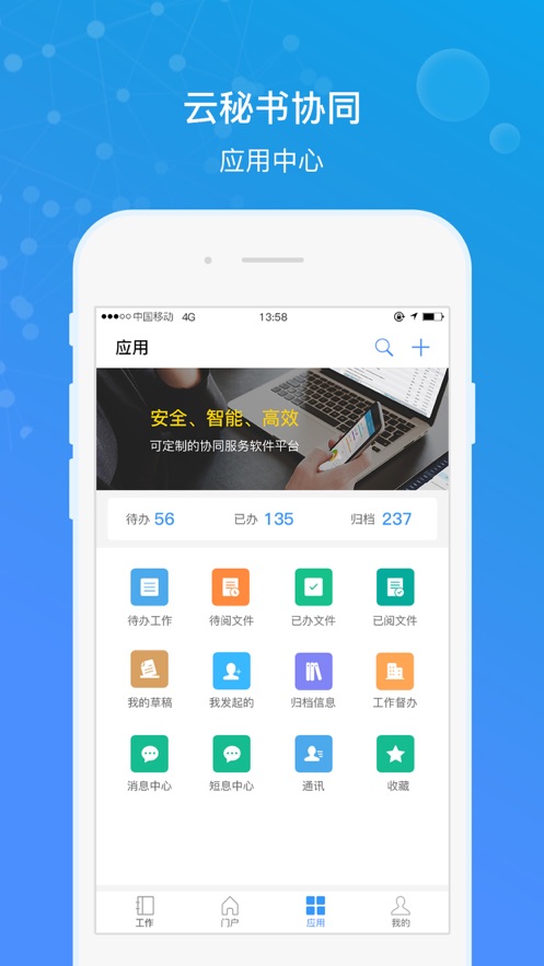 局端办公APP最新版安装截图3: