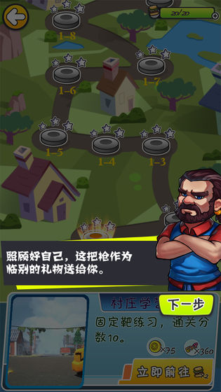 誰是槍神小游戲版截圖3
