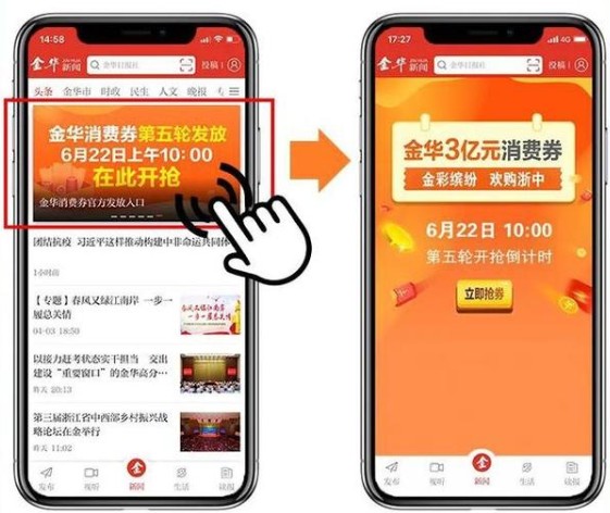 無(wú)限金華消費(fèi)券怎么搶？3億元消費(fèi)券領(lǐng)取方法