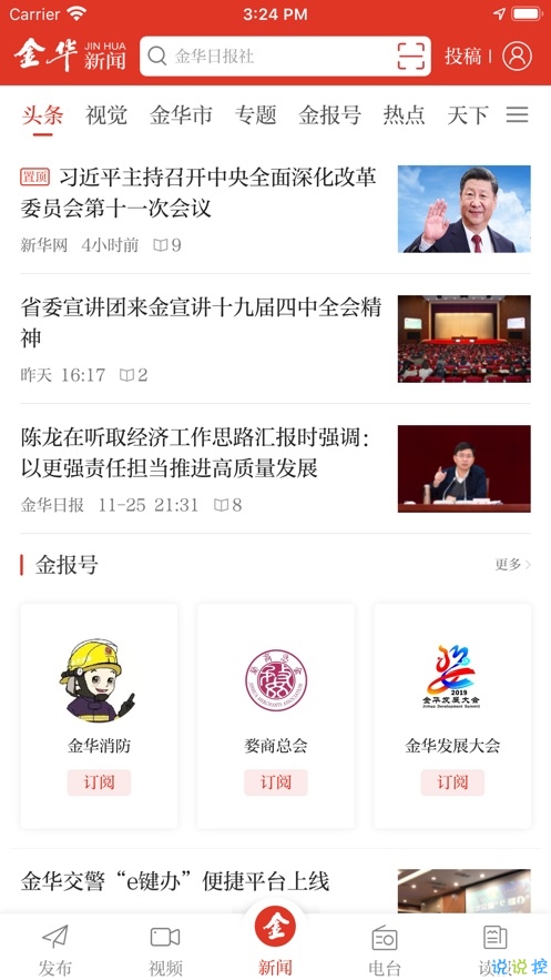 金華新聞APP下載領(lǐng)優(yōu)惠券截圖4