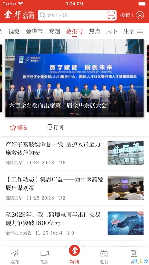 金華新聞APP下載領(lǐng)優(yōu)惠券截圖2