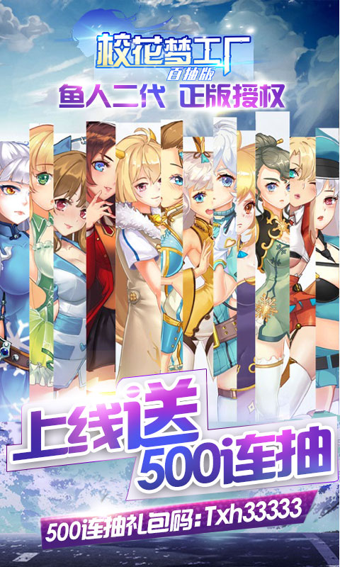 校草夢工廠正版手游截圖2