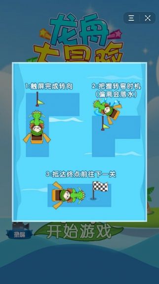 龍舟大冒險游戲手機安卓版截圖1