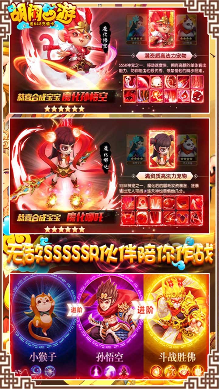 胡鬧西游送648充值紅包福利版截圖4