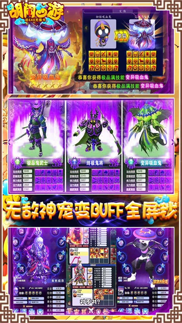 胡鬧西游送648充值紅包福利版截圖5