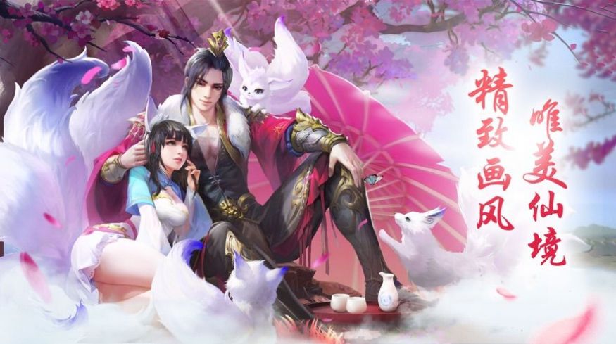 三生三世之桃花源手游安卓版截圖1