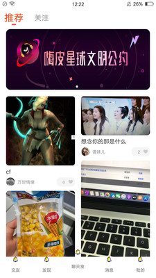 嗨皮星球APP版客戶端截圖2