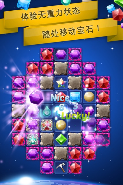 銀河寶石消消樂領紅包福利版截圖4
