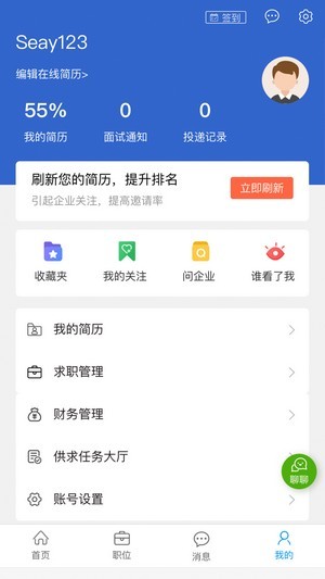 宜昌招聘APP版截图2: