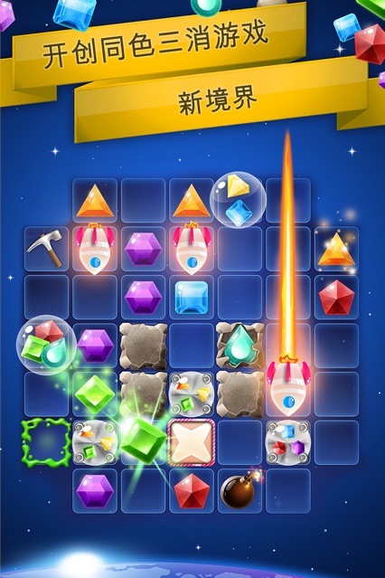 銀河寶石消消樂領紅包福利版截圖1