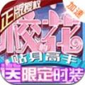 校草夢工廠正版手游