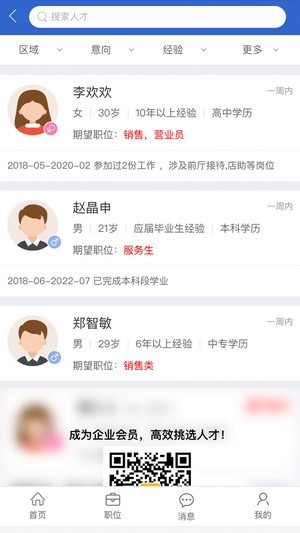 宜昌招聘APP版截图1: