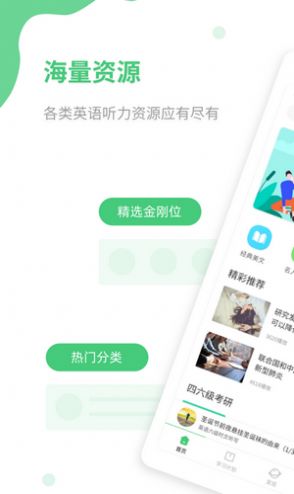 青檸英語聽力APP安卓版截圖2