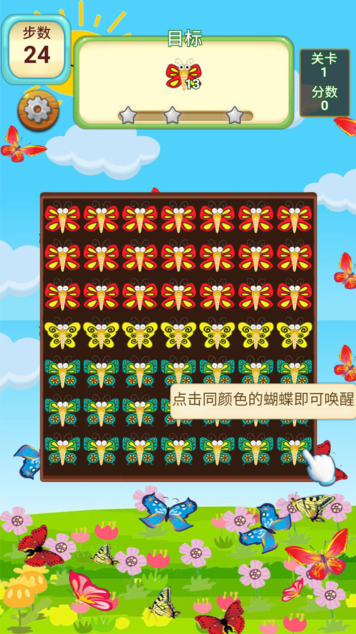 蝴蝶消消樂4399游戲手機(jī)版截圖4