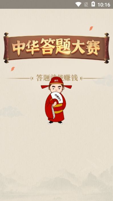 中華答題大賽領(lǐng)紅包截圖2