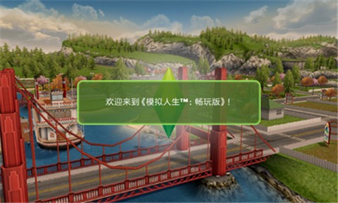 模擬人生暢玩版滿級豪華賬號5.54.1最新版截圖1