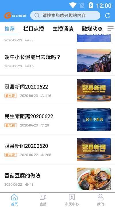 冠縣融媒APP手機(jī)客戶端截圖2