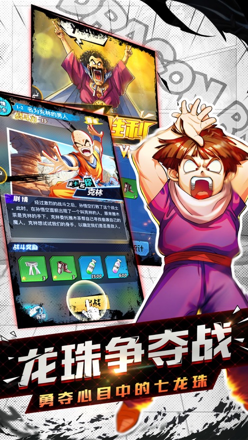 龍珠召喚游戲IOS中文版截圖3