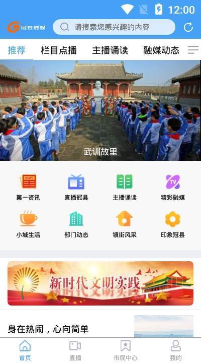 冠縣融媒APP手機(jī)客戶端截圖1