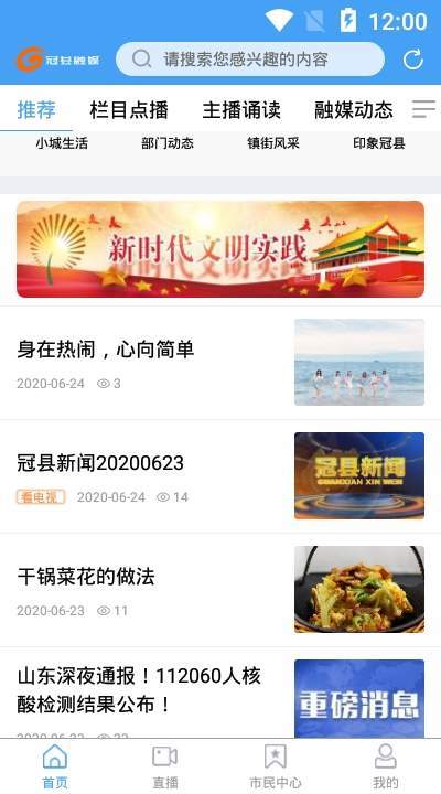 冠縣融媒APP手機(jī)客戶端截圖3