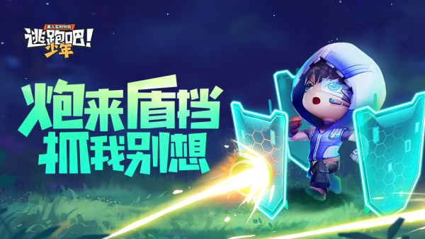 逃跑吧少年生命護(hù)盾皮膚怎么樣？生命護(hù)盾皮膚介紹