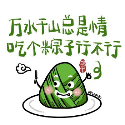端午節(jié)祝福語2020簡短系列圖分享截圖7