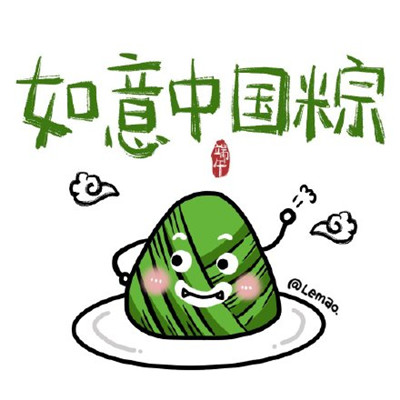 端午節(jié)祝福語2020簡短系列圖分享截圖1