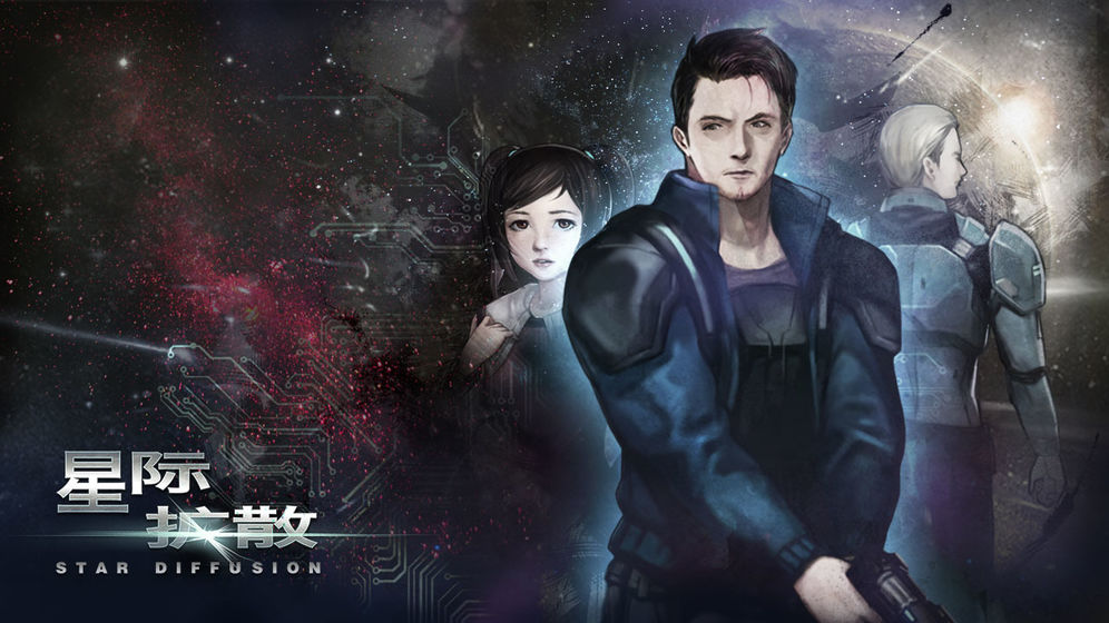 星際迷霧手游正版截圖2