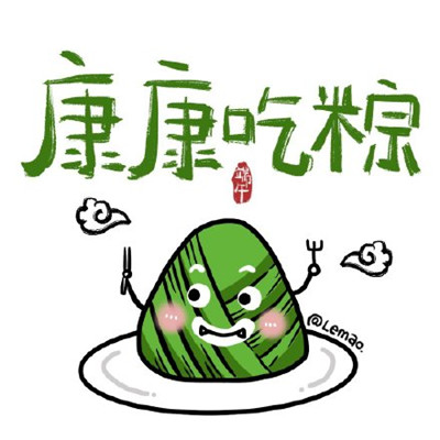 端午節(jié)祝福語2020簡短系列圖分享截圖4